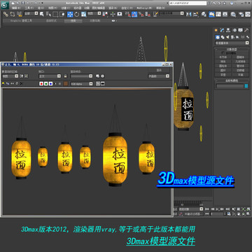 日式拉面灯笼3D模型