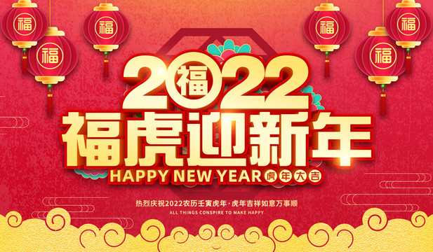 2022新年