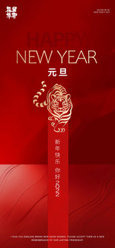 2022元旦新年海报