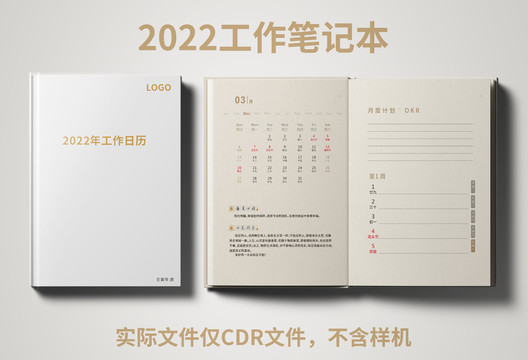 2022年日历笔记本