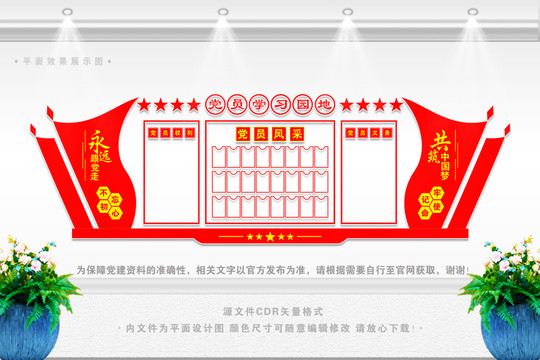 学习园地文化墙