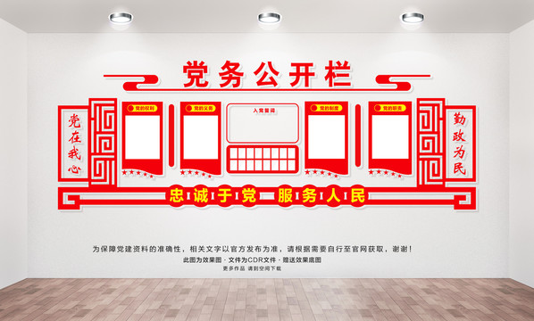 党建展板