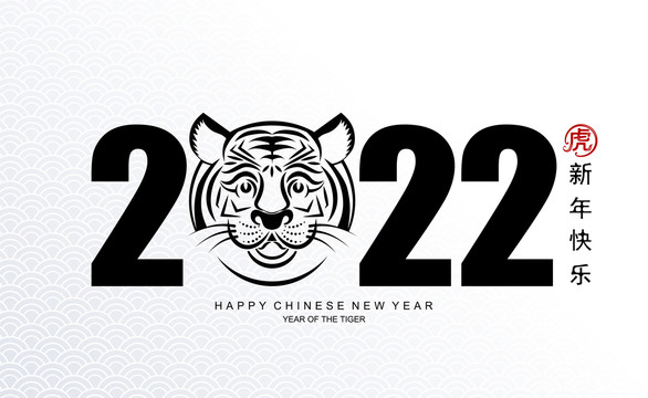 2022虎年祝福素材