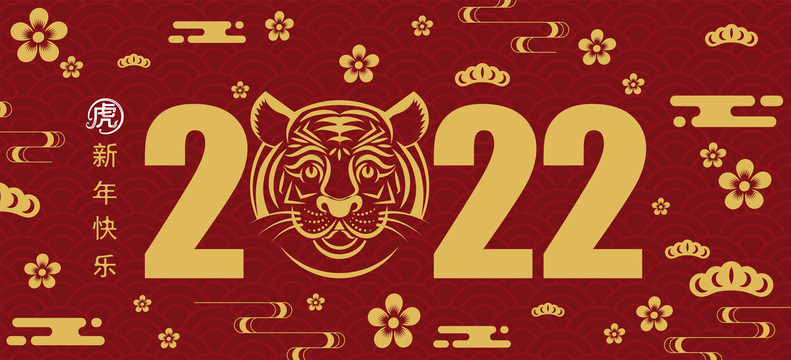 2022虎年祝福素材