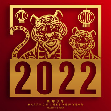 2022虎年祝福素材