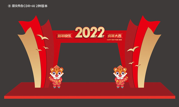 2022新年门头