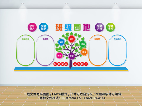 班级公告栏文化墙