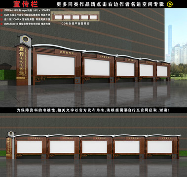 宣传栏