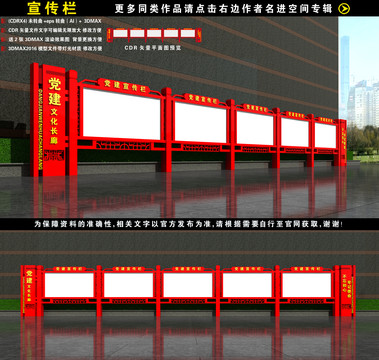 党建宣传栏