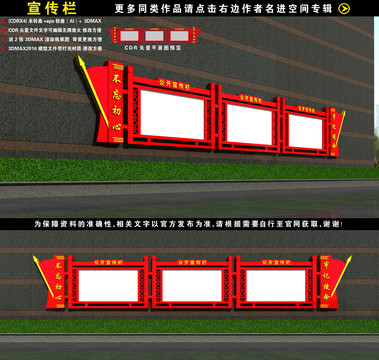 党建围墙宣传栏