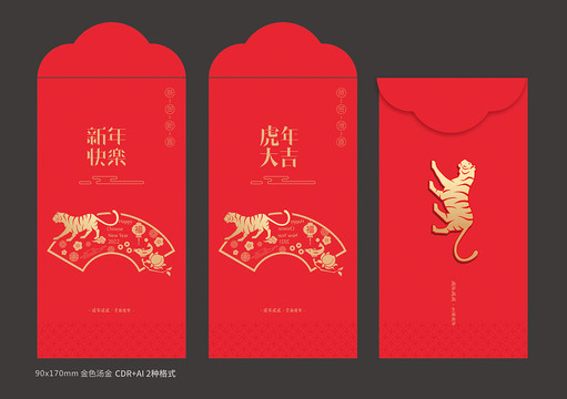虎年红包
