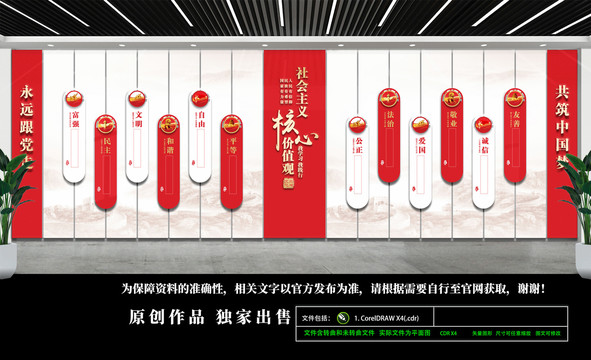社会主义核心价值观