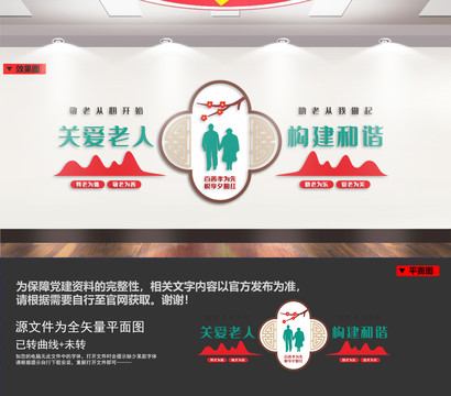 养老院文化墙
