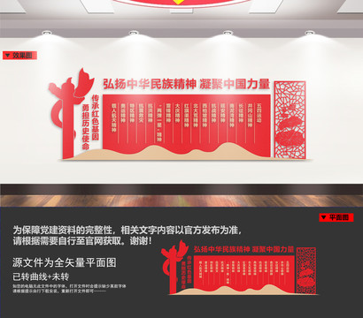 中华民族精神