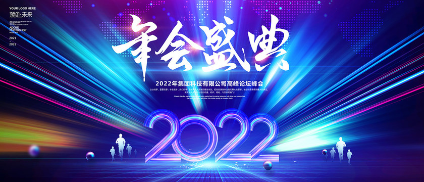 2022年会盛典