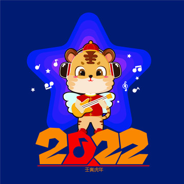 2022虎年老虎卡通海报