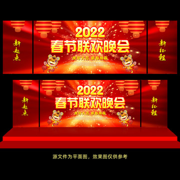 2022春节联欢晚会舞台背景