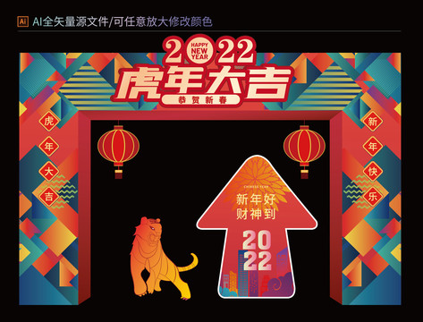 2022新年拱门