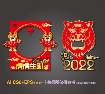 2022虎年拍照框