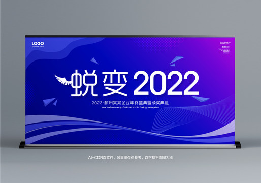 蜕变2022