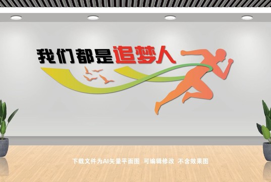 企业标语文化墙
