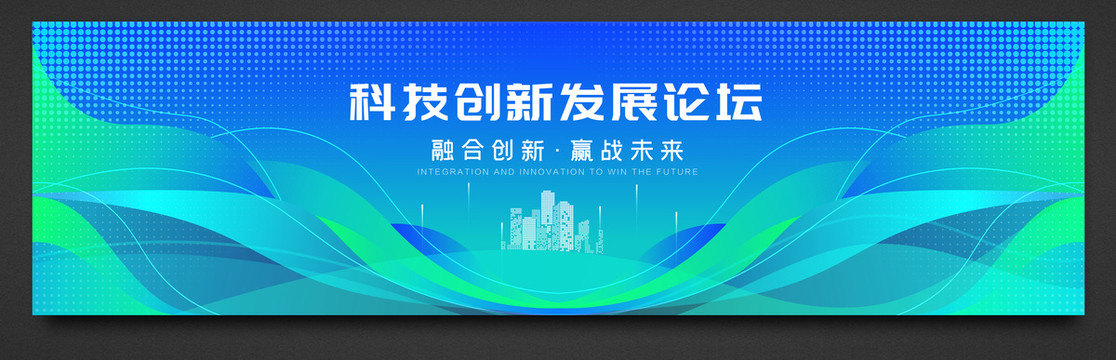 会议kv主视觉背景
