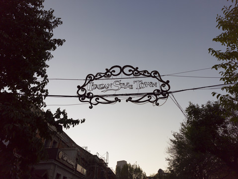 悬挂在天津古文化街上的标志