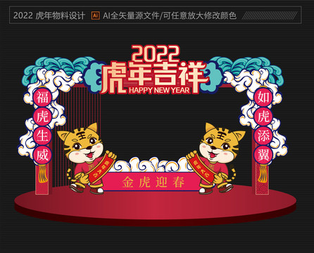 2022春节美陈