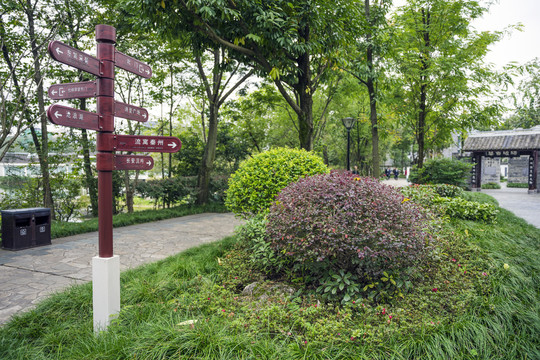 成都浣花溪公园路牌