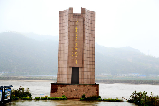 碛口东渡黄河纪念碑
