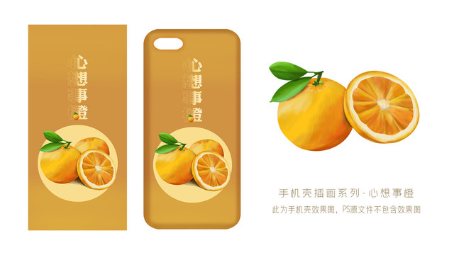 手机壳手绘橙子