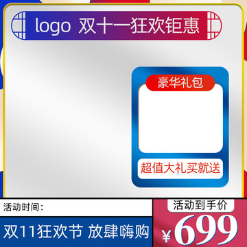 红蓝渐变淘宝双十一创意促销主图