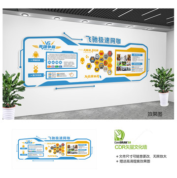 网咖文化墙网吧文化墙