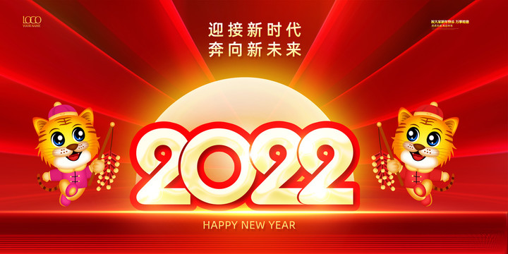 2022年新年海报