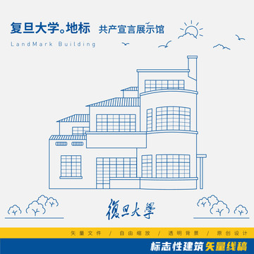 复旦大学共产宣言展示馆