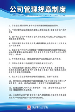 公司管理规章制度