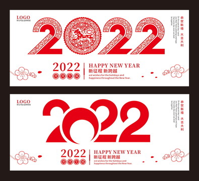 2022年虎年