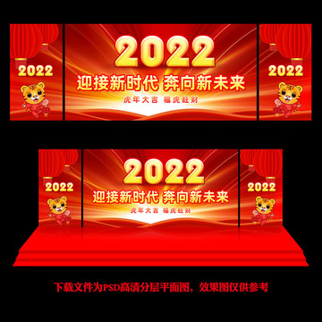 2022年企业年会舞台