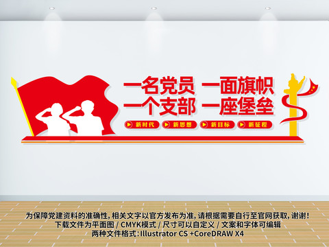 党支部党建文化墙
