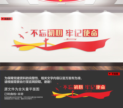 不忘初心牢记使命