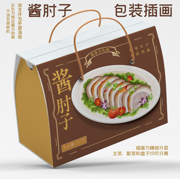 手绘菜肴酱肘子食品礼盒包装插画