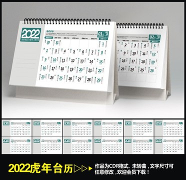 2022年台历