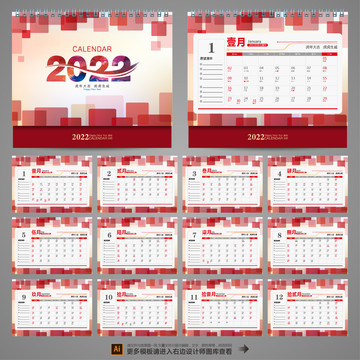 2022虎年台历