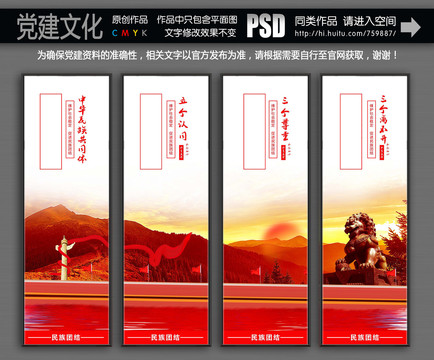 民族团结展板