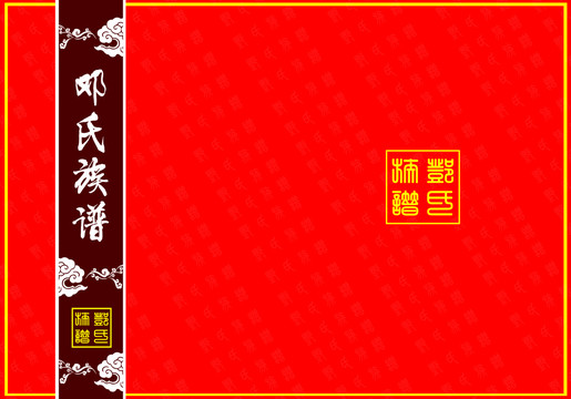 族谱