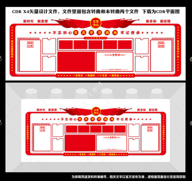 党员学习园地