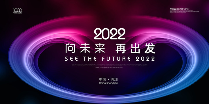 2022年企业年会