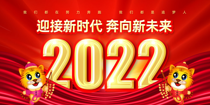 2022年新年海报