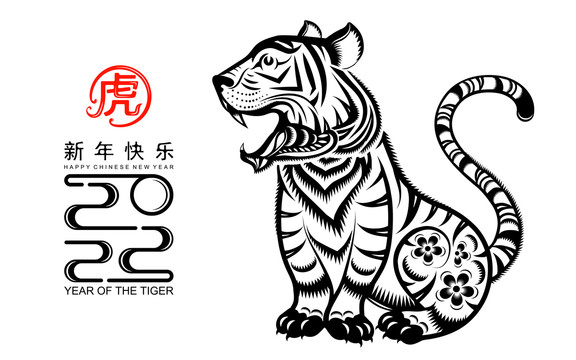 中式黑白虎伫立新年贺图