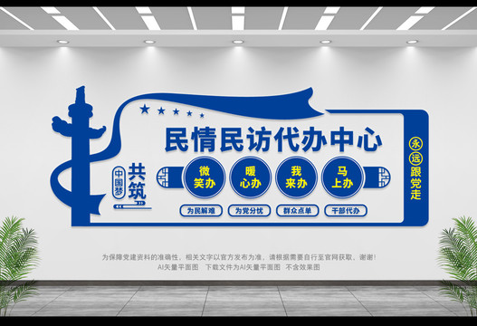 民情民访代办中心